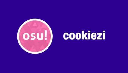 【osu!】Cookiezi(クッキージ)のプロフィール・設定・使用スキン・デバイス・配信先まとめ