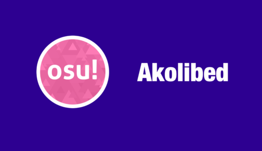 【osu!】Accolibed / Akolibed(アコリベド)のプロフィール・設定・使用スキン・デバイス・配信先まとめ