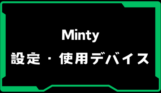 【VALORANT】Minty(ミンティー)選手の使用デバイス・感度・設定【VCJ 2025】