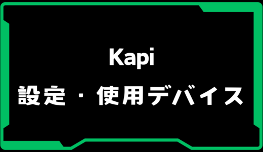 【VALORANT】Kapi(カピ)選手の使用デバイス・感度・設定【VCJ 2025】