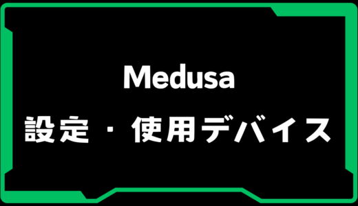 【VALORANT】Medusa(メデューサ)選手の使用デバイス・感度・設定【VCJ 2025】