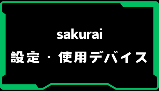 【VALORANT】sakurai(さくらい)選手の使用デバイス・感度・設定【VCJ 2025】