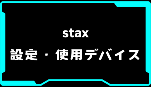 【VALORANT】stax(スタックス)選手の使用デバイス・感度・設定【VCT 2025 Masters Bangkok】