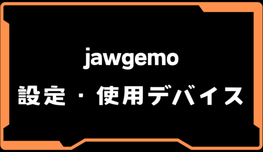 【VALORANT】jawgemo(ジョージーモ)選手の使用デバイス・感度・設定【VCT 2025 Masters Bangkok】